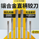 H7机用铰刀4 锥柄硬质合金钨钢高精度H8手用绞刀8 5直柄