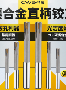 H7机用铰刀4 5直柄/锥柄硬质合金钨钢高精度H8手用绞刀8 9 10 11