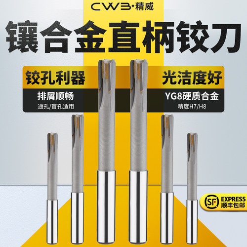 H7/H8机用高精度镶合金铰刀