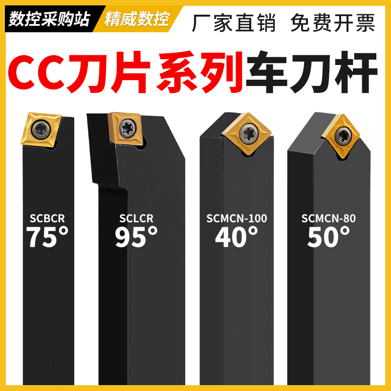 数控车床刀杆菱形刀片外圆内孔车刀杆sclcr scmcn scbcr机夹刀具