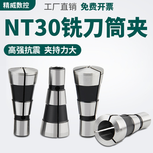 NT30 NT30铣床铣刀夹头螺纹12m直柄弹簧夹头 铣刀弹簧筒夹7