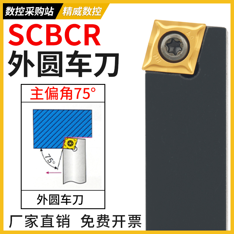 数控刀具SCBCR外圆车刀杆