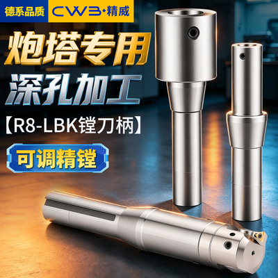 数控车床刀具R8-LBK刀柄