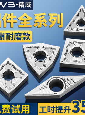 精威数控 铝用数控车刀片CCGT09T304外圆TNMG1604刀粒WNMG080404