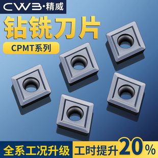 钻铣刀片CPMT080204 090204 090308 120308 钢件硬料加工