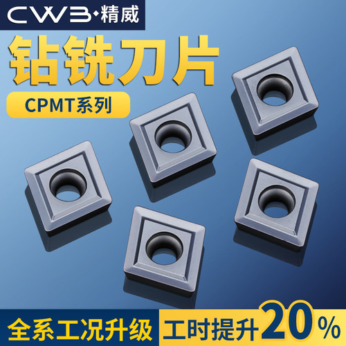 钻铣刀片CPMT080204 090204 090308 120308 钢件硬料加工