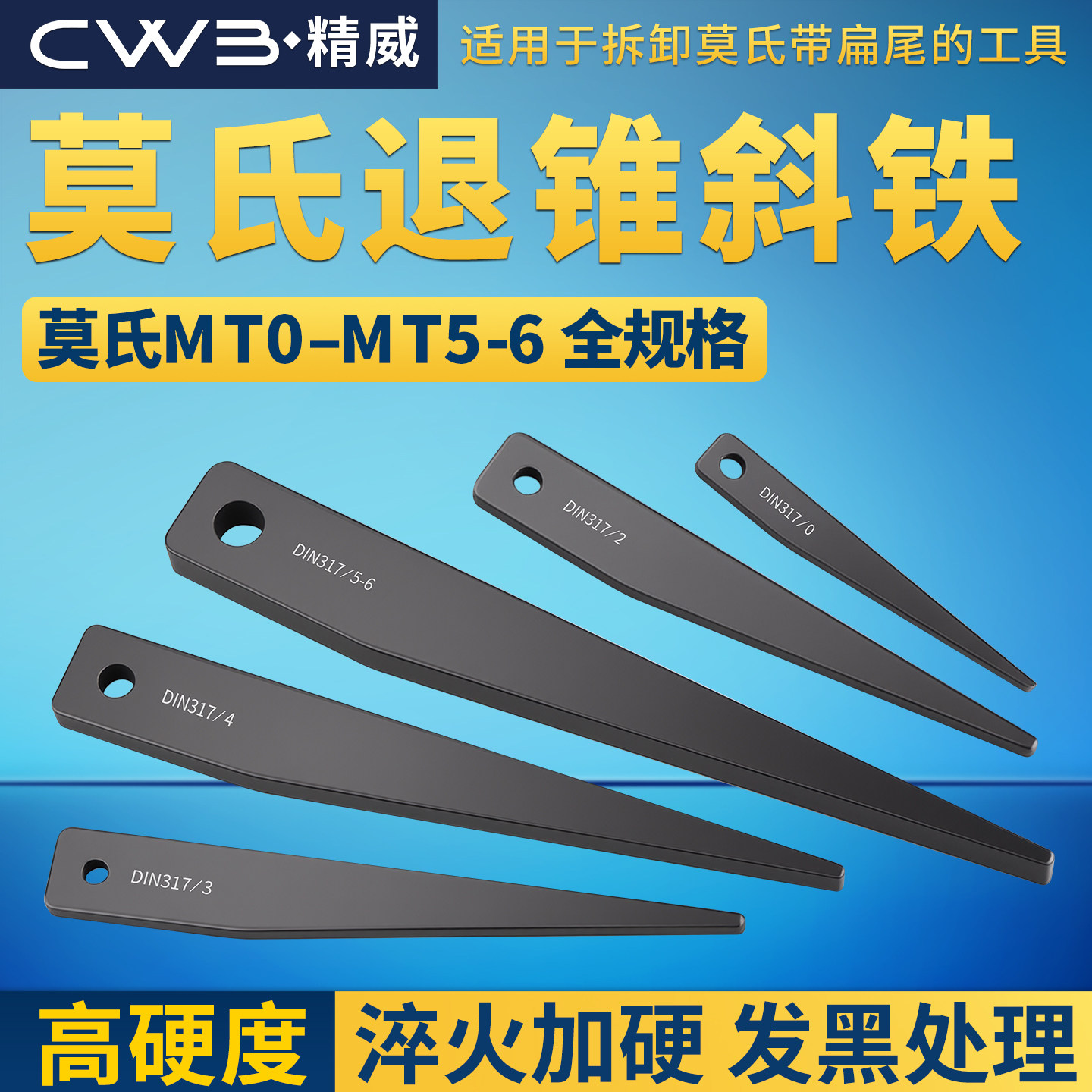 莫氏退锥斜铁变径套拆卸工具钻头扳手卸锥柄123456三角铁楔铁退刀