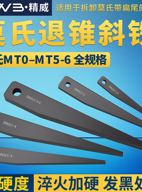 莫氏退锥斜铁变径套拆卸工具钻头扳手卸锥柄123456三角铁楔铁退刀