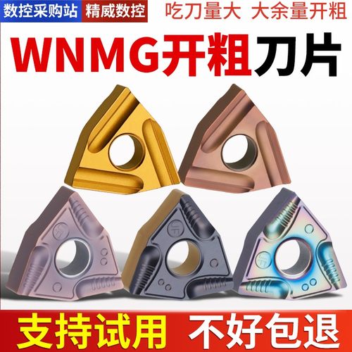 CWB数控刀片WNMG车刀片
