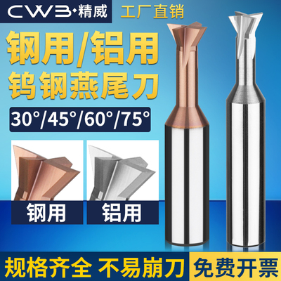 钨钢燕尾刀30度45度60度75度
