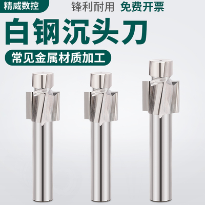 精威沉头铣刀高速钢平底锪钻直柄白钢沉头孔唧嘴M3M4M5M6M8M10M12