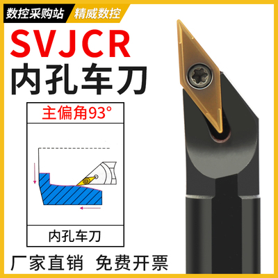 数控刀具SVJCR内孔刀杆