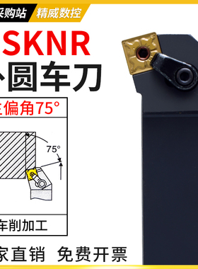 数控车刀刀杆75度端面车刀MSKNR2020/2525M12外圆刀杆车床刀具MSK