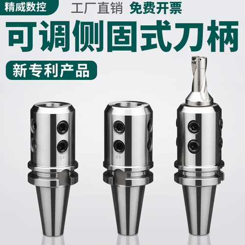 数控车床刀柄可调侧固式