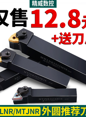 数控刀杆机夹外圆车刀MWLNR/MTJNR20桃形端面外径车刀杆车床刀具