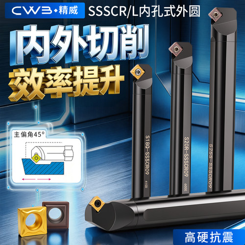 数控刀具SSSCR内孔车刀杆