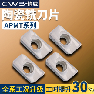 数控铣刀片APMT1135陶瓷合金高光1604铣刀片快进给R0.8铣床刀粒头