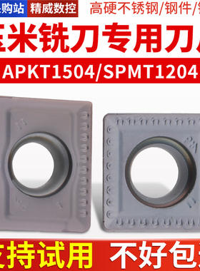 玉米铣刀片APKT1504 四方刀片SPMT120408-PM倒角刀粒 钢/铁通用款