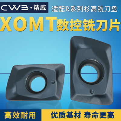 XOMT数控铣刀片钢件/通用加工