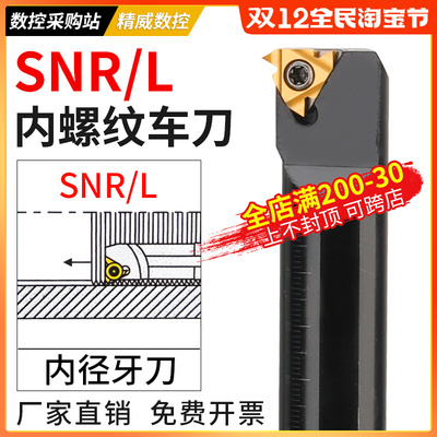 内螺纹刀杆数控螺纹车刀/车刀杆SNR0016Q16/0020R16/K11车床刀具