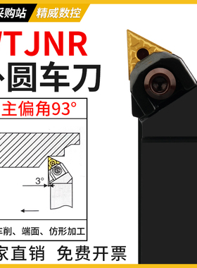 数控刀杆 93度外圆车刀径三角粗车WTJNR2020K16/2525M16车床刀具