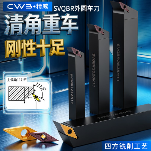 数控刀具SVQBR外圆刀杆