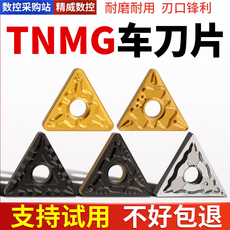 数控车刀片tnmg160404不锈钢专用外圆铝用三角刀片三角形合金刀头 五金/工具 其他刃具 原图主图