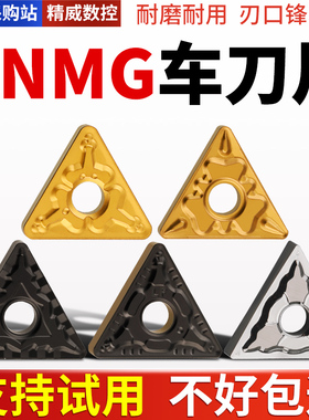 数控车刀片tnmg160404不锈钢专用外圆铝用三角刀片三角形合金刀头