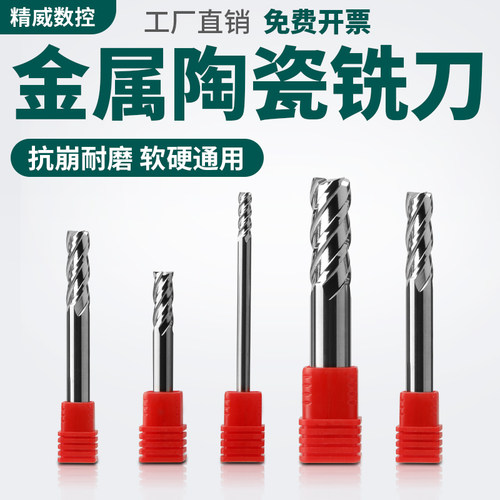数控刀具平刃陶瓷铣刀