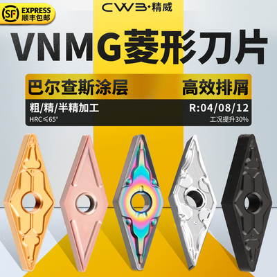 数控刀片合金VNMG160408车床车刀片外圆钢件车削加工开槽菱形车刀