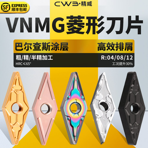 数控刀片合金VNMG160408车床车刀片外圆钢件车削加工开槽菱形车刀