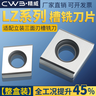 可转位三面刃槽铣立装铣刀片LZ1582/LZ1282/LZ0982 YC30S YD201
