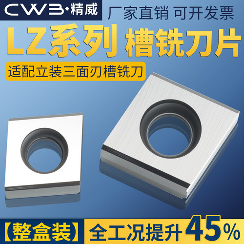 可转位三面刃槽铣立装铣刀片LZ1582/LZ1282/LZ0982 YC30S YD201