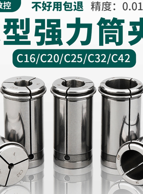 C32强力直筒弹簧夹头筒夹C42/C25/C20/C16镗头变径套强力弹簧夹头