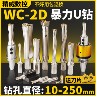 2du钻刀杆暴力钻u转钻头wc平底深孔车床用数控喷水快速2倍wcu钻头