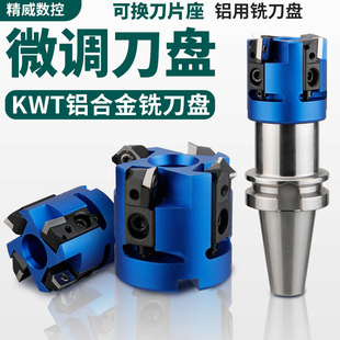 KM12SE100125160 可调式高光刀盘微调铝材刀头铝用高速高光面铣刀