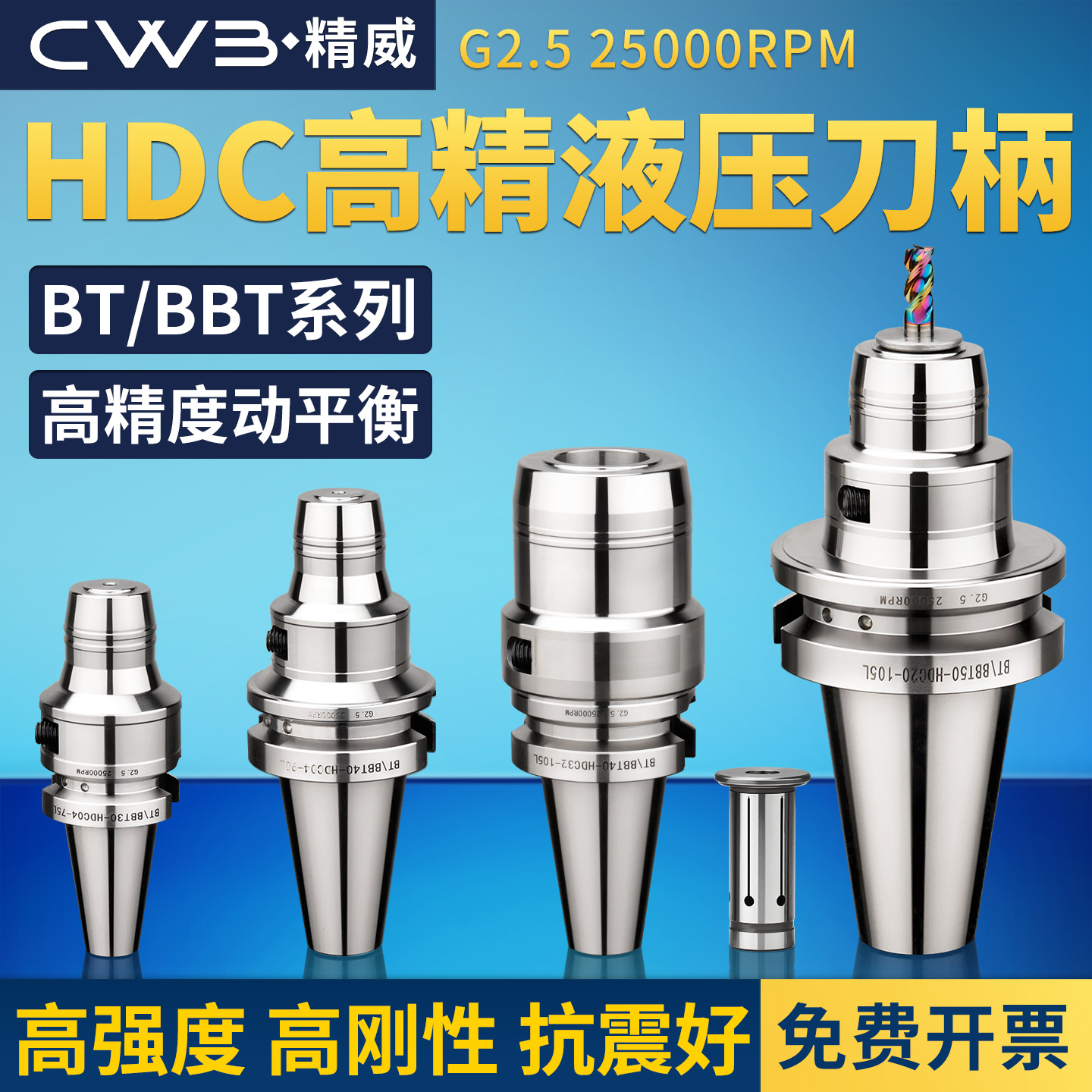 HDC高精抗震液压刀柄 BT/BBT30 BT/BBT40 BT/BBT50 高精液压刀柄