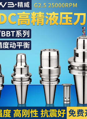 HDC高精抗震液压刀柄 BT/BBT30 BT/BBT40 BT/BBT50 高精液压刀柄