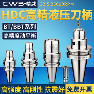 HDC高精抗震液压刀柄 BT/BBT30 BT/BBT40 BT/BBT50 高精液压刀柄