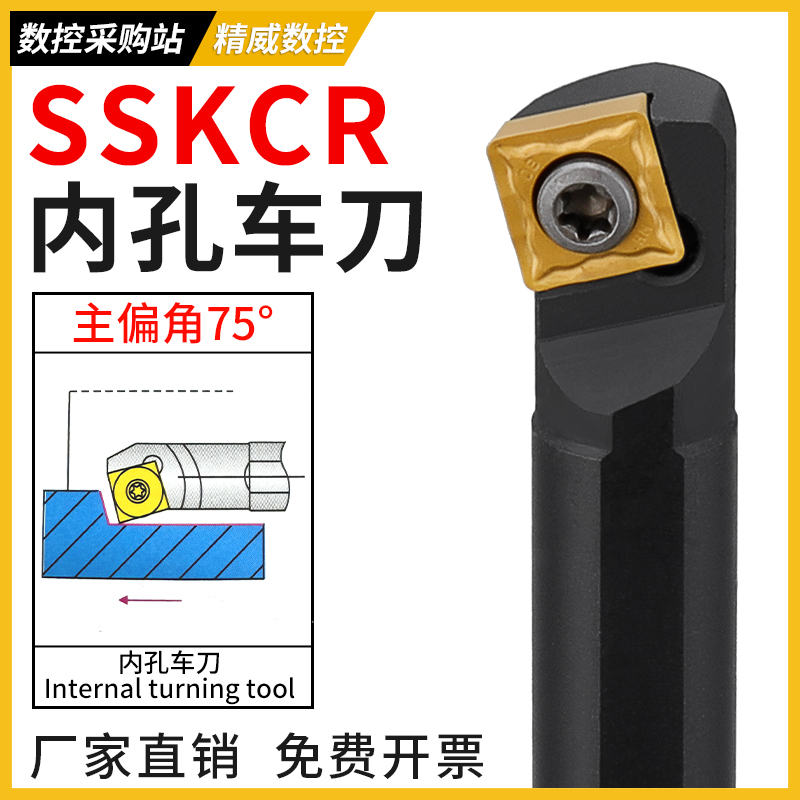 数控刀杆 75度内孔车刀S12M16Q20R-SSKCR09车床镗孔刀镗刀杆刀具