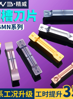 数控切槽切断刀片车床端面机夹割刀粒mgmn300-m钢件不锈钢割刀头