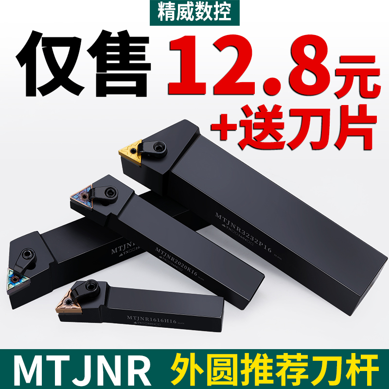 精威 数控刀杆93度三角外圆车刀杆MTJNR2020K16/2525M16车床刀具 五金/工具 圆车刀 原图主图