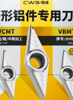 数控菱形车刀片vcmt160404车床外圆精车刀粒铝用vbmt110304车刀头