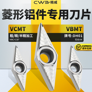 数控菱形车刀片vcmt160404车床外圆精车刀粒铝用vbmt110304车刀头