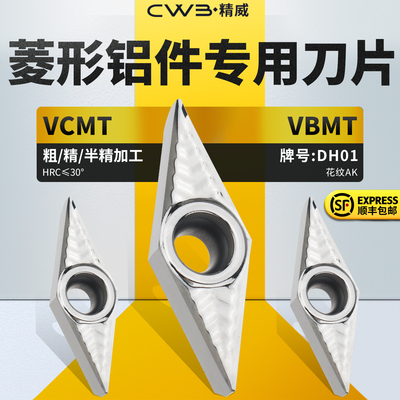 数控菱形车刀片vcmt160404车床外圆精车刀粒铝用vbmt110304车刀头