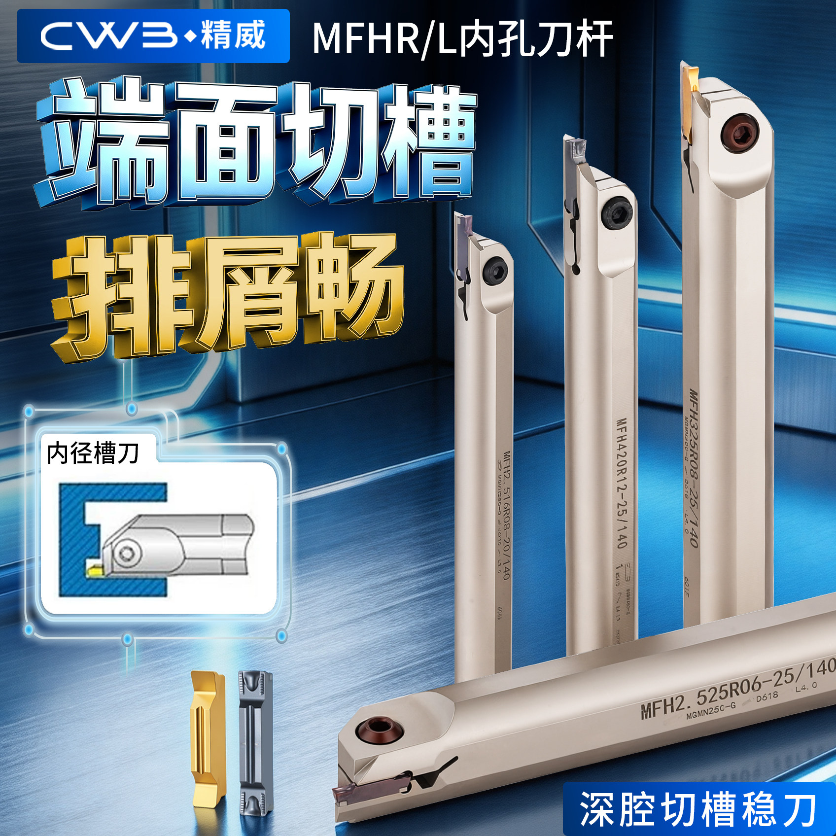 数控切槽刀杆MFH内孔端面槽刀车床割槽车刀刀具抗震加深内孔槽刀图片
