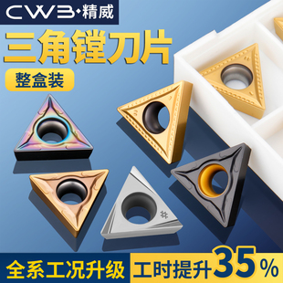 数控刀片精镗刀片TPGH08/TBGT06/TPGT09/TPGH1102 钢件铸铁不锈钢