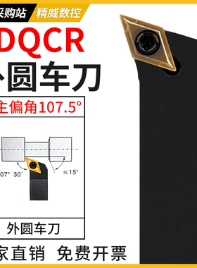 数控刀杆 螺钉107.5度SDQCR1616H11外圆端面共用DCMT11厂家直销