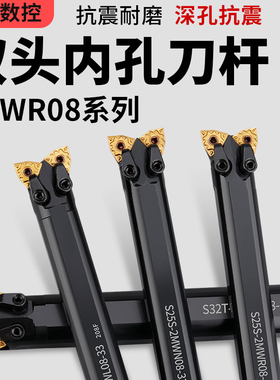 双头数控内孔车刀S32R-2MW08R 外圆内孔桃型菱形数控双头牛头刀杆