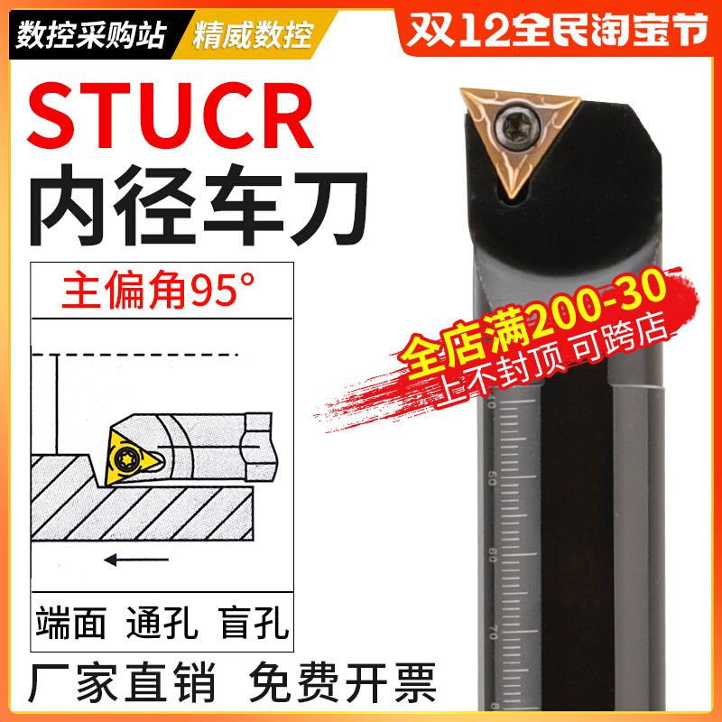 数控车床内圆刀杆内孔车刀S06HSTUBR06小孔S08K12M16Q镗孔STUCR06